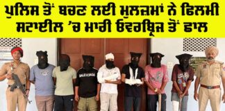 Bathinda Crime News