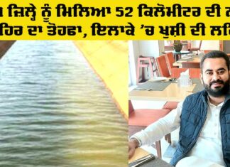 New Canal Fazilka