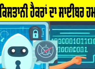 Cyber ​​Attack in Rajasthan