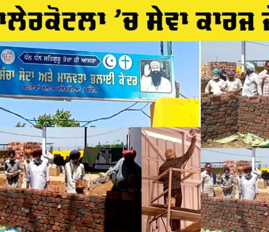 Dera Malerkotla