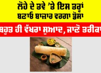 Dosa Recipe