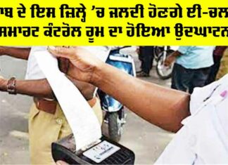 E Challan Punjab