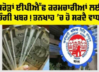 EPFO