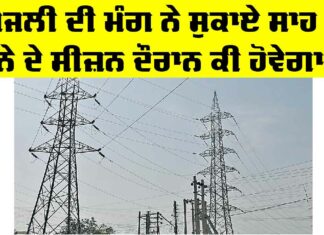 Electricity Punjab