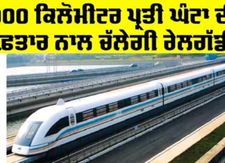 Fast Train News: