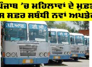 Free Bus Service punjab
