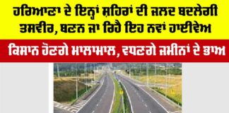 Haryana Highway News