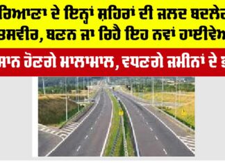 Haryana Highway News