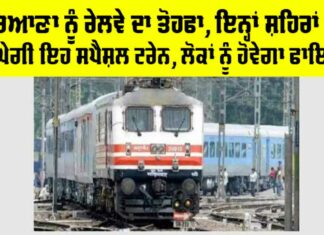 Haryana Railway News
