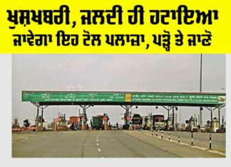 Haryana Toll Plaza News