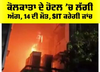 Kolkata Rituraj Hotel Fire