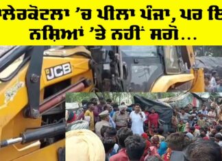 Malerkotla News: