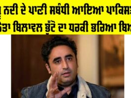 Pakistan Leader Bilawal Bhutto Statement
