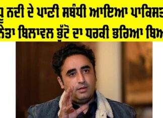 Pakistan Leader Bilawal Bhutto Statement