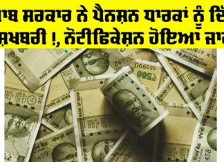 Pension Scheme Punjab