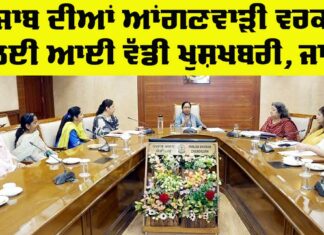 Punjab Anganwadi Worker