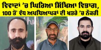 Punjab Education News