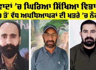 Punjab Education News