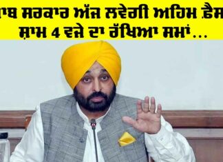 Punjab Government News