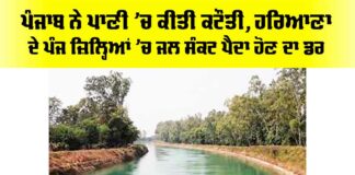 Punjab Haryana Water Dispute