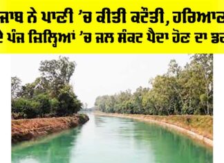 Punjab Haryana Water Dispute