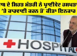 Punjab Health News