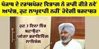 Punjab-News