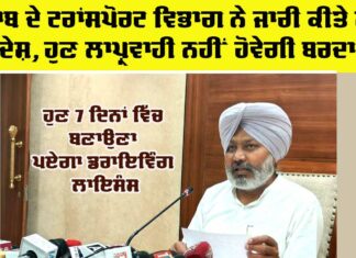 Punjab-News