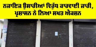 Punjab News