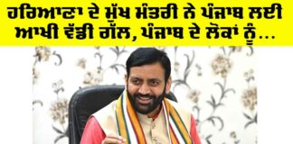 Punjab News: