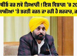 Punjab News