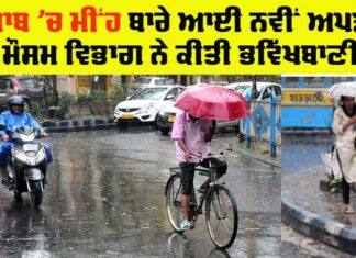 Punjab Weather Update