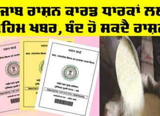 Ration Card Scheme Punjab