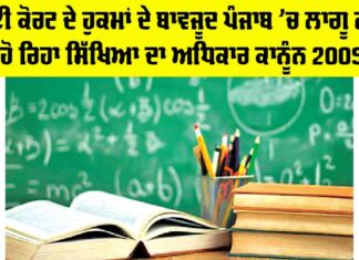 Right to Education