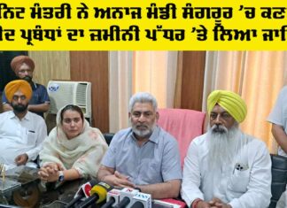 Sangrur News