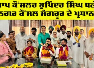 Sangrur Municipal Council