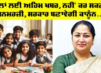 Schools Education News