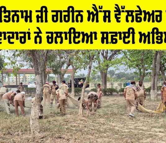 Shah Satnam Ji Green S Welfare Committee