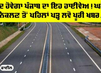 Sugar Mill Jalandhar Pathankot Highway