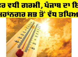 Temperature Punjab