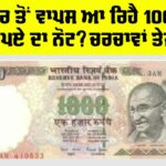 1000 Currency Notes