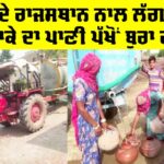 Punjab Water News