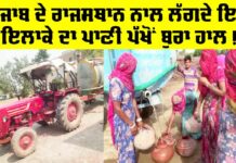 Punjab Water News