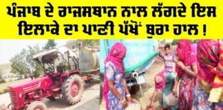 Punjab Water News