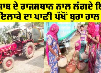 Punjab Water News