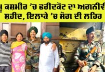 Faridkot Agniveer