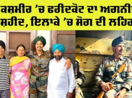Faridkot Agniveer