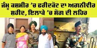 Faridkot Agniveer