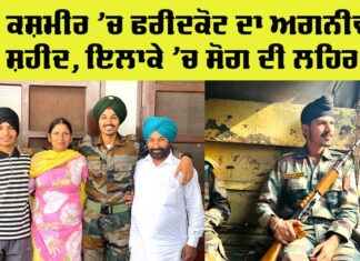 Faridkot Agniveer