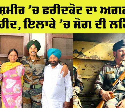 Faridkot Agniveer